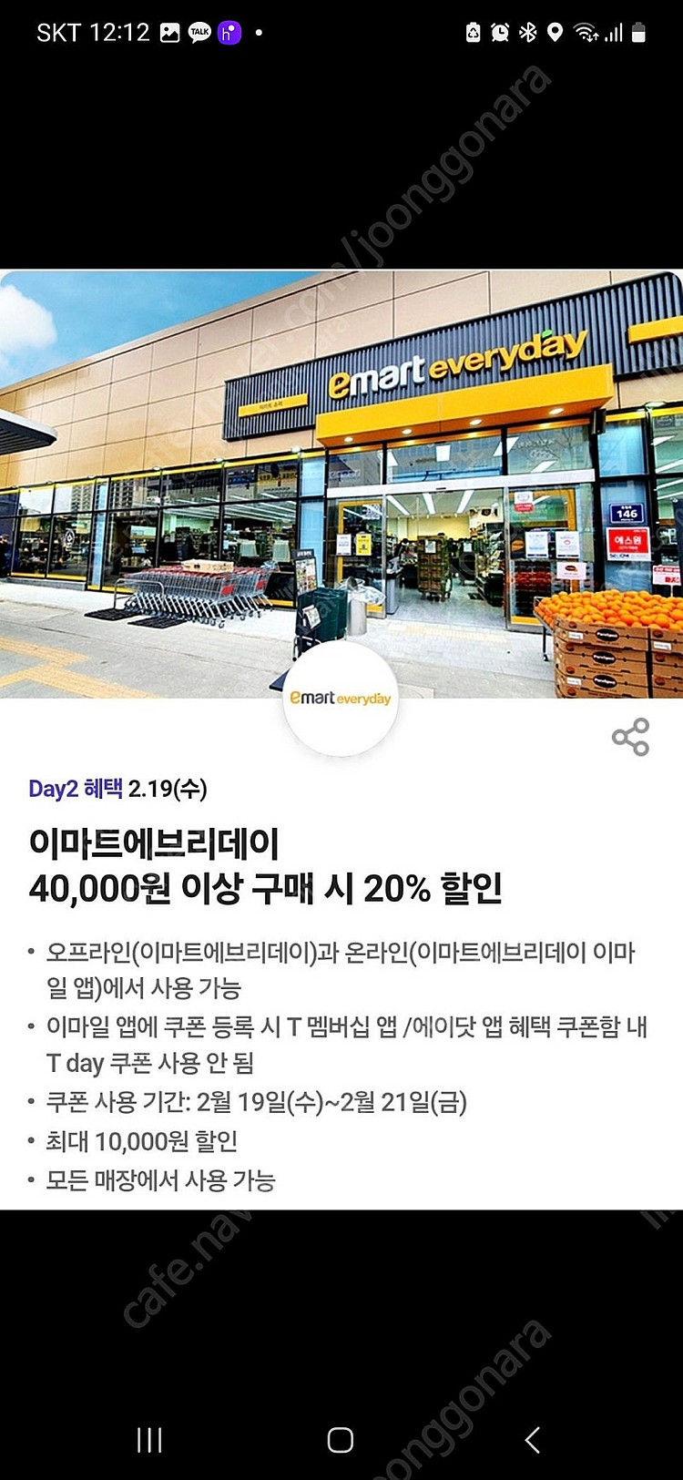 티데이 각400원 이마트 에브리데이 20%할인, 파스쿠...--0