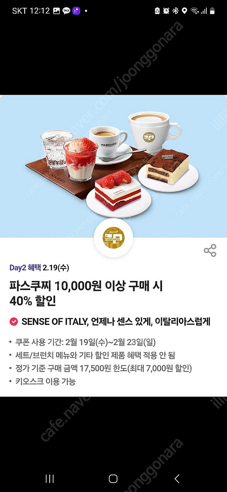 티데이 각400원 이마트 에브리데이 20%할인, 파스쿠...--2