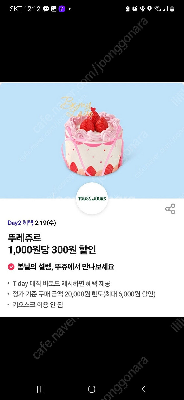 티데이 각400원 이마트 에브리데이 20%할인, 파스쿠...--3