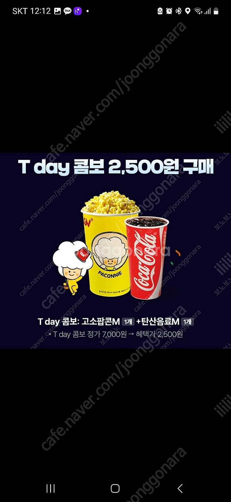 티데이 각400원 이마트 에브리데이 20%할인, 파스쿠...--4