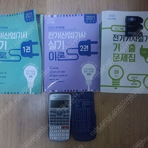 다산에듀 전기(산업)기사실기이론+전기기사실기기출+USB+계산기 팝니다.