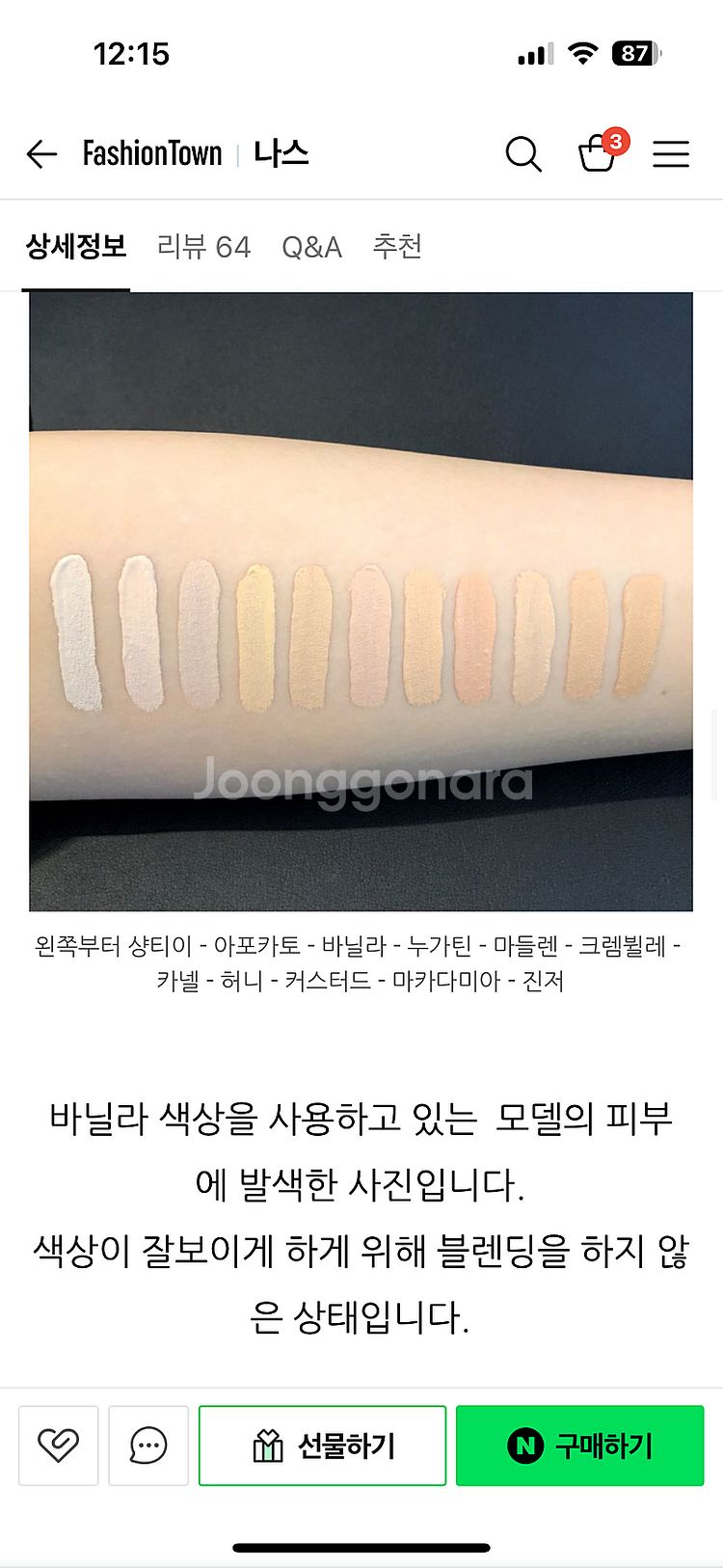 나스 컨실러 Light3호 (honey)--1