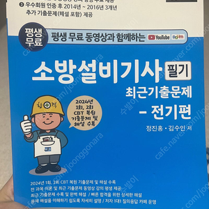 세진북스 2025 소방설비기사 필기 전기편