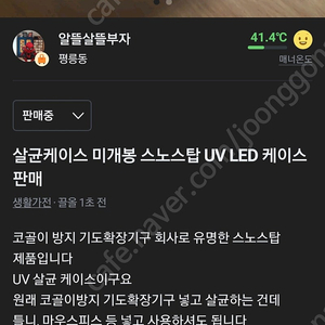 미개봉 스노스탑 UV 케이스