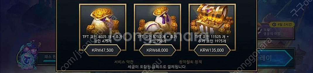 롤토체스(롤체) TFT코인 팝니다.--0