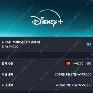 디즈니플러스 1년 4인팟,, 2명 모집합니다. 바로 시청가능(오늘부터 ~26.2.27까지)