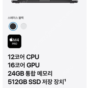 [미개봉 새상품] 맥북 프로 14인치 M4 Pro 12코어 16코어 24gb 512gb 스페이스 블랙