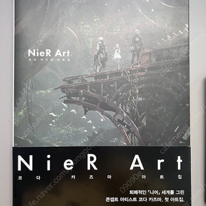 NieR Art 코다 카즈마 아트집 판매합니다 / 니어 아트 / 니어 오토마타