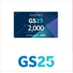 GS25 편의점 2천원권 6장 일괄 10,000원 판매합니다