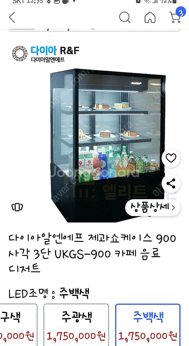 제과, 카페음료 쇼케이스 냉장고입니다--0