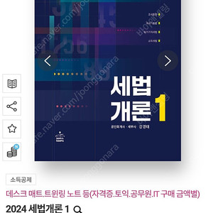 2024 세법개론 (강경태) 판매합니다.