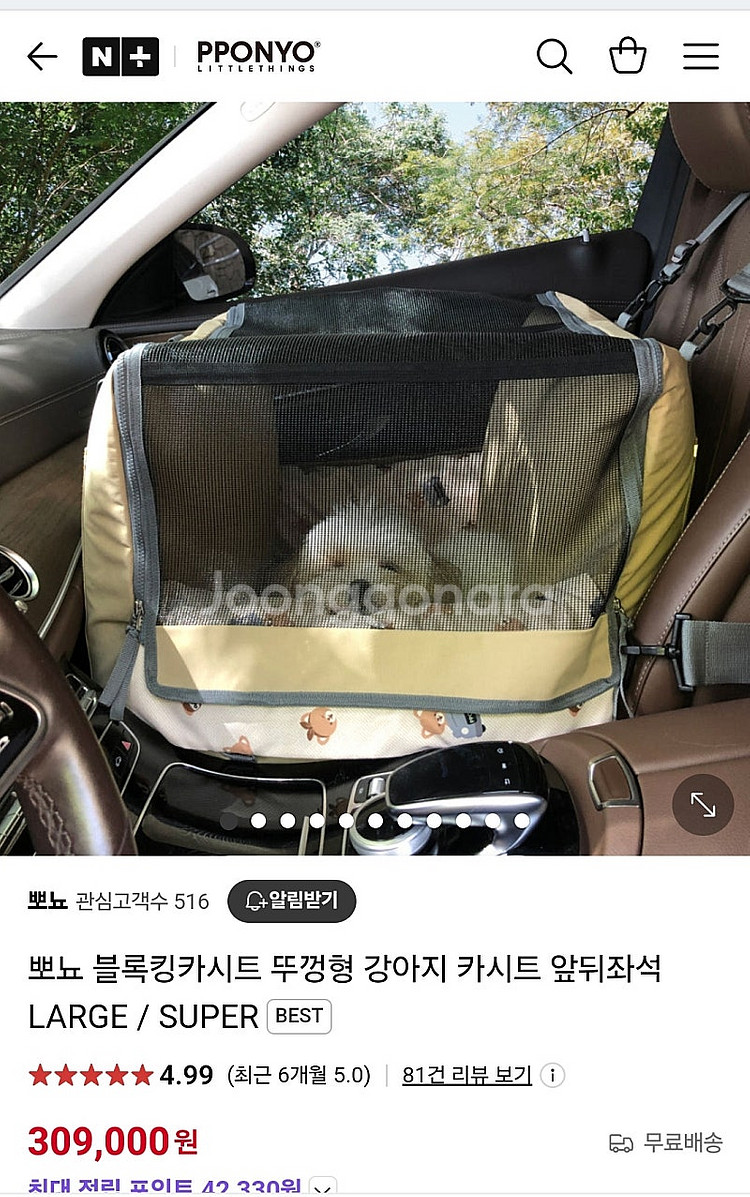 거의 새제품인 강아지 카시트 팔아요--0