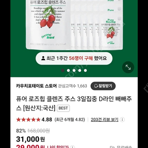 퓨어로즈힙 클렌즈 주스
