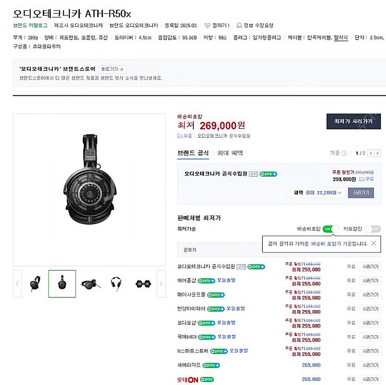 오디오테크니카 ATH-R50X 헤드폰--3