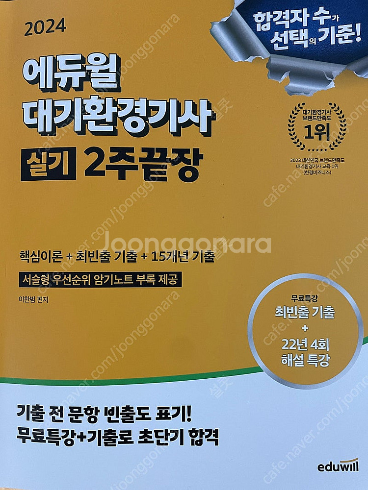 대기환경기사 실기 2024 에듀윌, 2022 물쌤 판매...--0