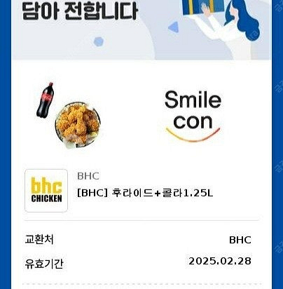 BHC 후라이드+콜라1.25L (1만8천원) ~2/28...--0