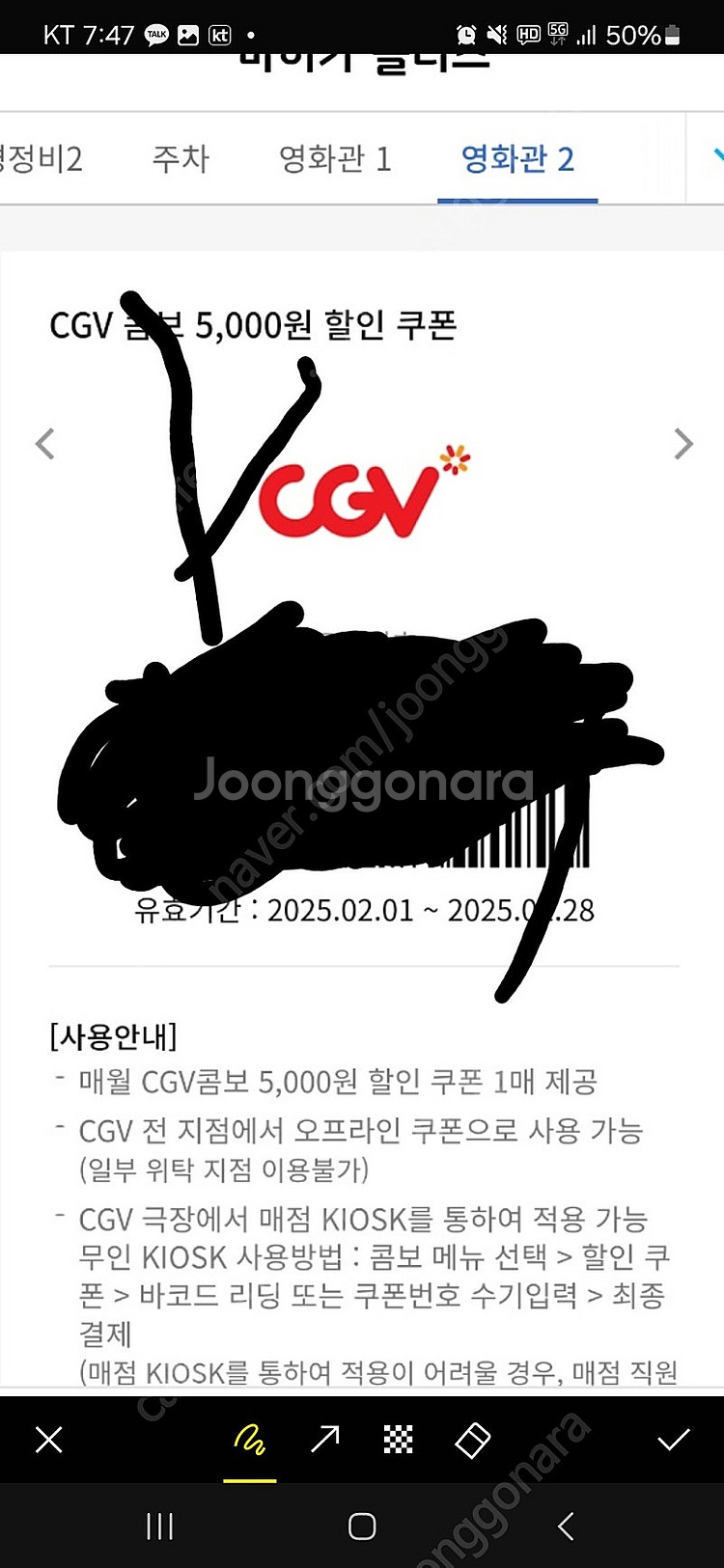 cgv 영화,콤보 각 5천 할인 2매 일괄 (유효기간 ...--0