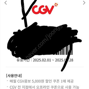 cgv 영화,콤보 각 5천 할인 2매 일괄 (유효기간 2월)