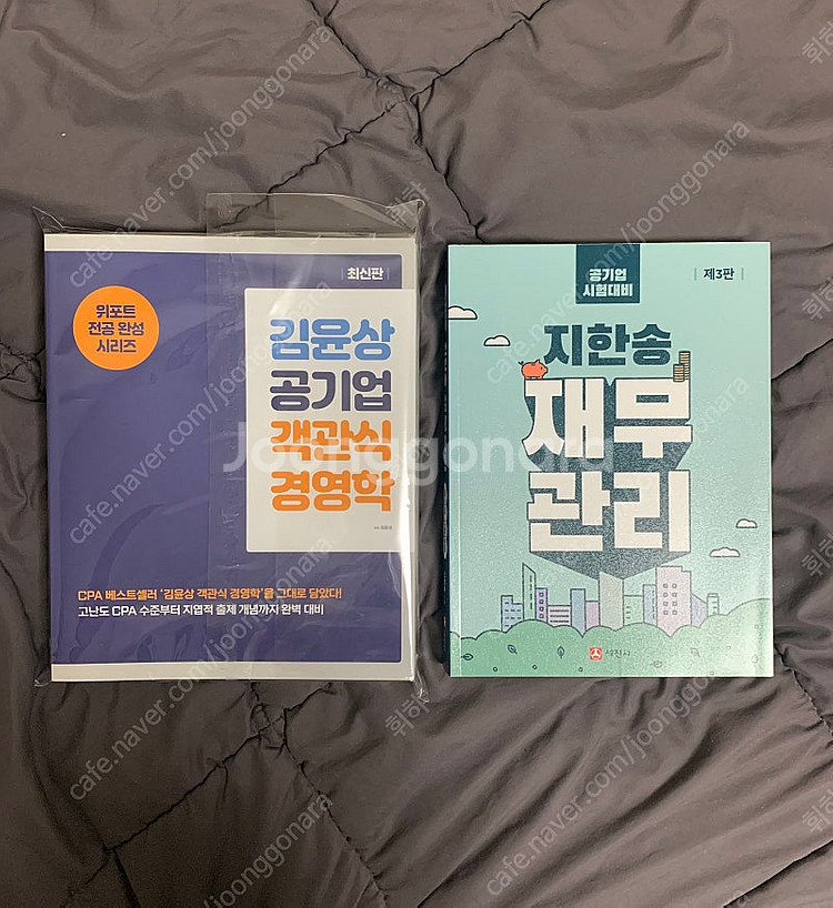 (새 책 반택포)공기업 새 교재 판매합니다(김윤상 공기...--0