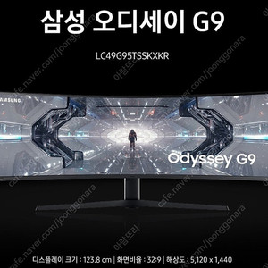 삼성전자 오디세이 G9 울트라와이드 게이밍 모니터 49인치 주사율 240hz 5,120x2,440(DQHD)