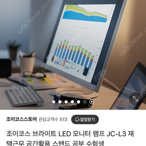 조이코스 모니터 램프 (책상 테이블 조명 led 스탠드) jc-l3