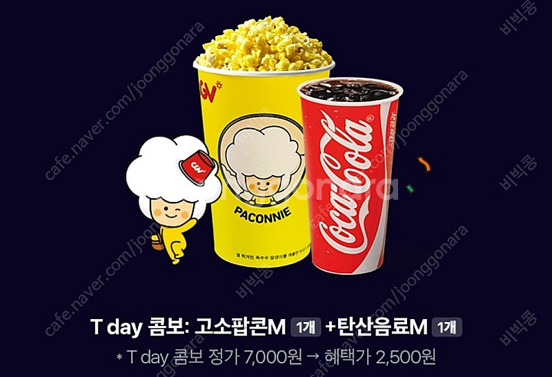 CGV 콤보 2500원 구매 쿠폰 ->500원--0