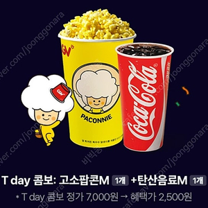 CGV 콤보 2500원 구매 쿠폰 ->500원