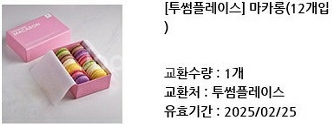 투썸플레이스 3만원짜리 기프티콘 2.4만원에 팝니다. ...--0