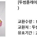 투썸플레이스 3만원짜리 기프티콘 2.4만원에 팝니다. (마카롱 12개입)