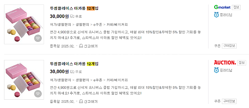 투썸플레이스 3만원짜리 기프티콘 2.4만원에 팝니다. ...--1