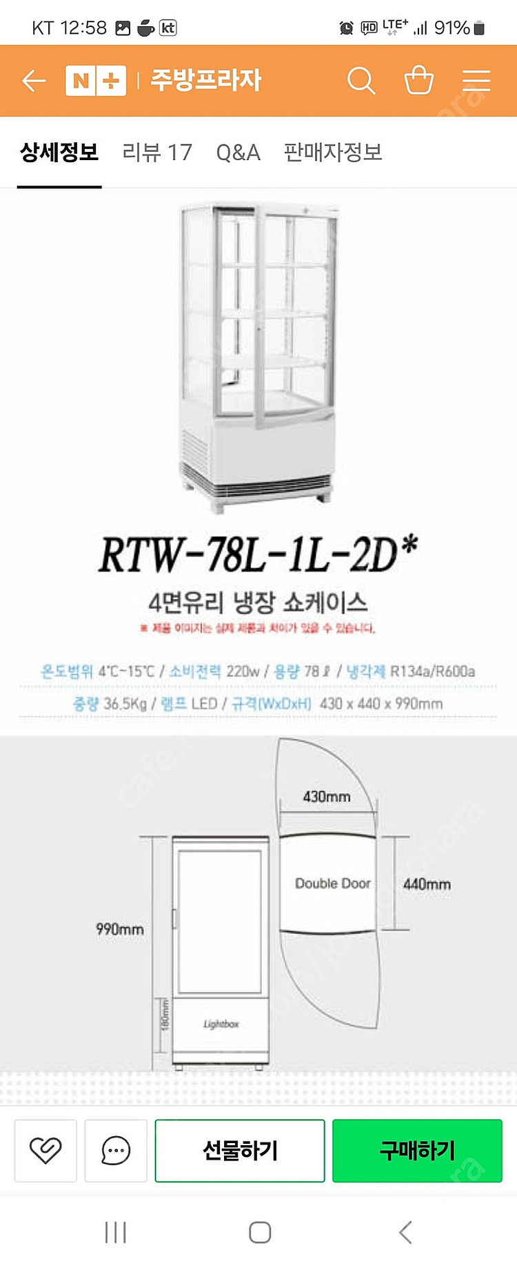 쇼케이스 RTW-78L-1L-2D 업소용쇼케이스 냉장쇼...--1
