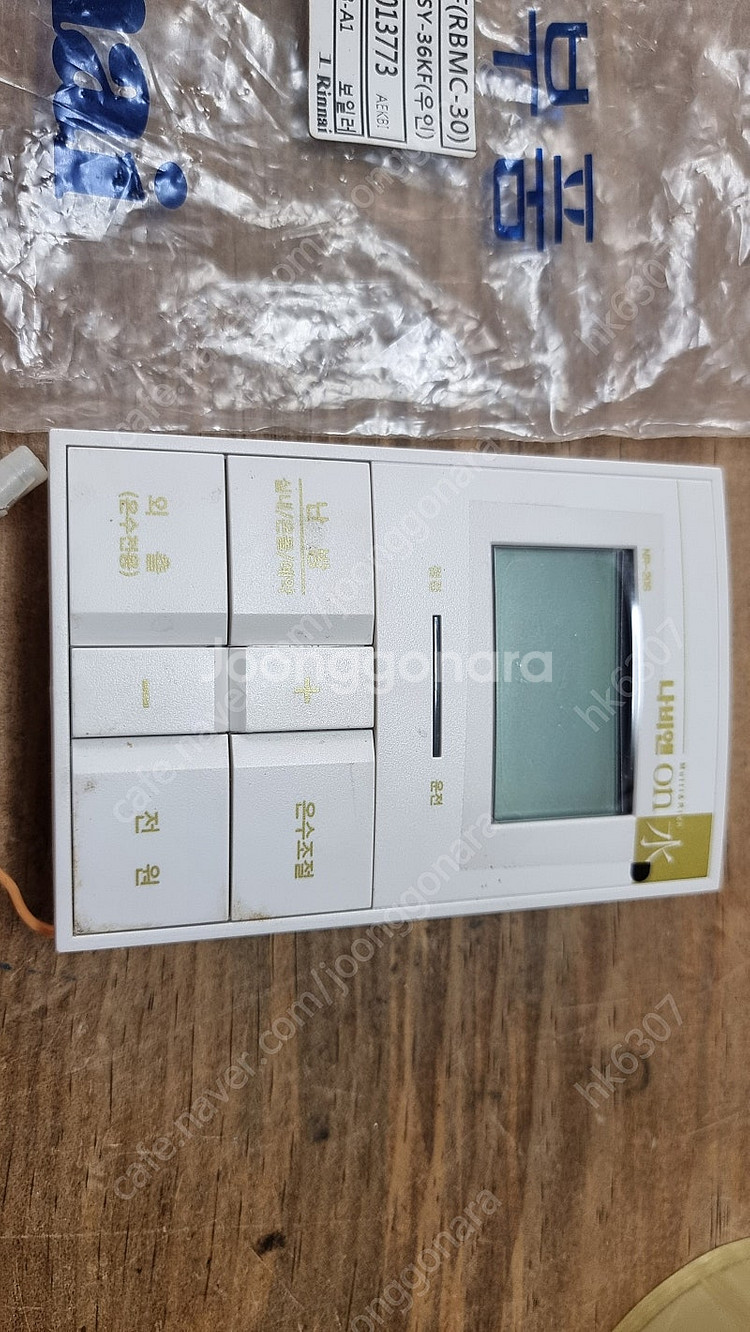 경동 나비엔 보일러 온도조절기--1