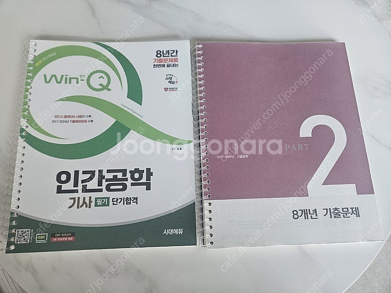 인간공학기사 필기--0