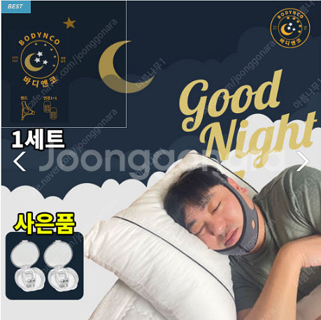 바디엔코 코골이 방지기구 밴드 코콜이 밴드--0