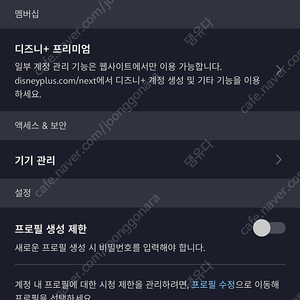 디즈니플러스 프리미엄 1년 연간 파티원 구합니다