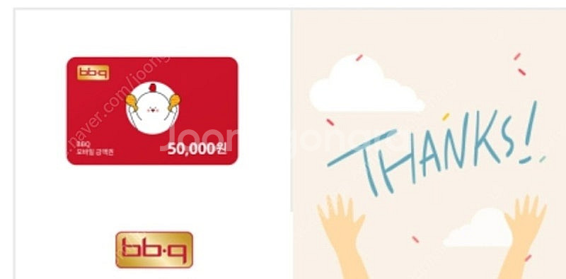 비비큐 5만상품권 41,000원에 판매합니다.--0