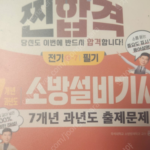 소방설비기사 필기 기출