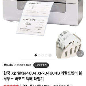 Xprinter XP-D4604B 택배용지 및 라벨프린터