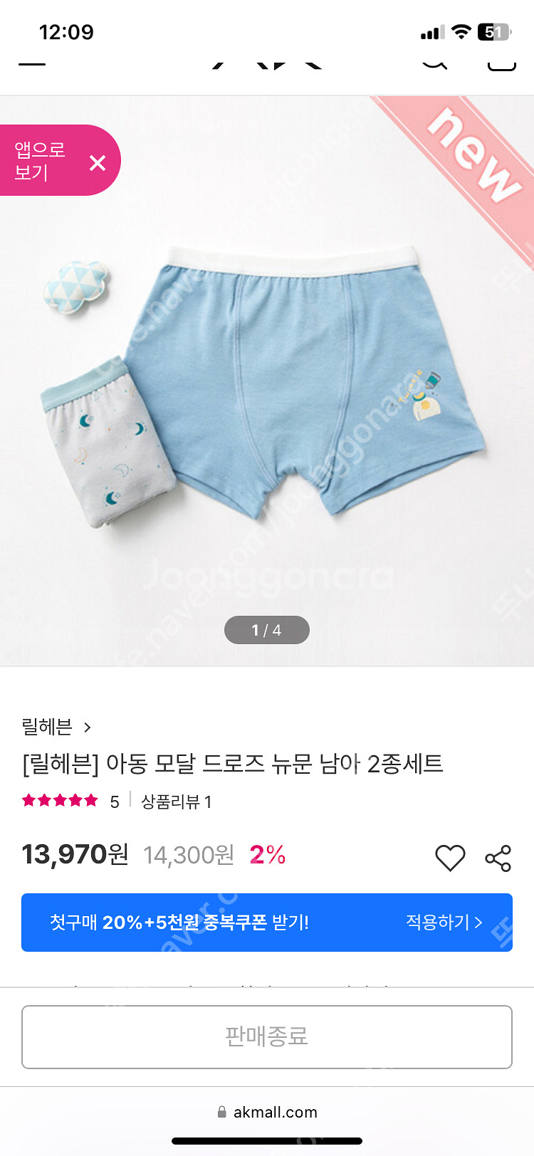 새상품 릴헤븐 남아 아동 모달 드로즈 2종세트 65 유...--0