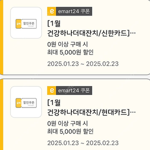 오늘까지 이마트24 5천원 금액권 3900원 판매