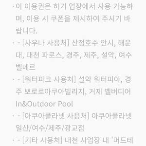 2매 설악워터피아 경주뽀로로아쿠아빌리지 거제벌버디어 인앤아웃도어풀