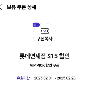 SKT VIP픽 롯데면세점 $15 쿠폰