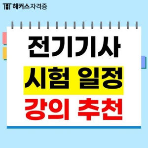 전기기사 pdf 필기 실기 기출