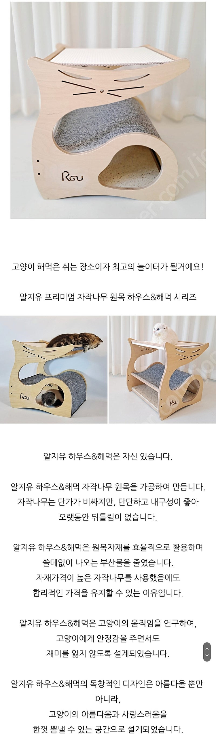 (15만원 할인) RGU 알지유 오묘한 해먹 원목 하우스 숨숨집 스크래쳐--2