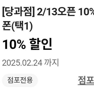 cu 당과점 할인쿠폰 10% 20% 30%