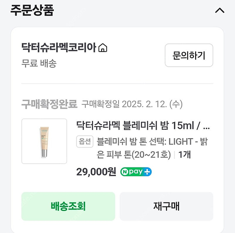 슈라멕 비비크림 라이트, 라로슈포제 시카플라스트 선크림 이미지