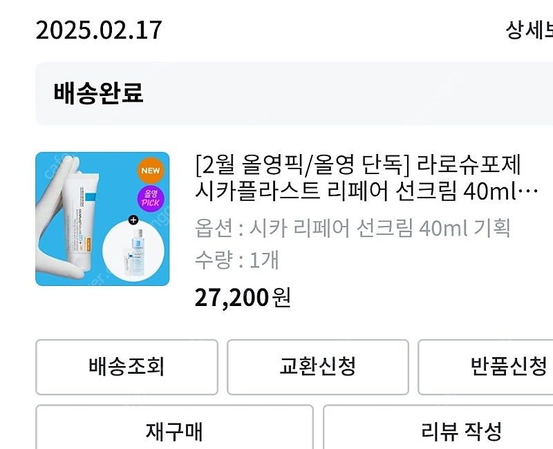 슈라멕 비비크림 라이트, 라로슈포제 시카플라스트 선크림 이미지