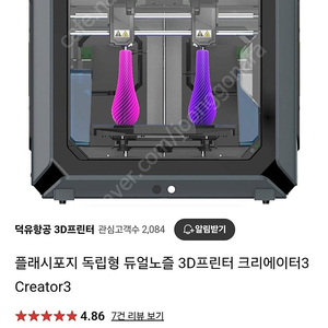 덕유항공 플래시포지 크리에이터3 3d프린터