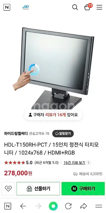 하이드림 LCD 15인치 터치 키오스크 모니터 팝니다.--1