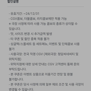 cgv콤보 50%할인쿠폰 팔아요(1000원)